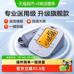 可孚 电子血压计家用血压测量测压仪医用上臂式高精准自动语音播报