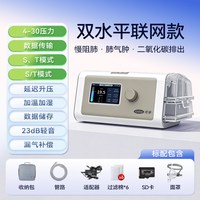 可孚 双水平呼吸机医院专用肺病ST模式慢阻肺家用止鼾睡眠呼吸暂停