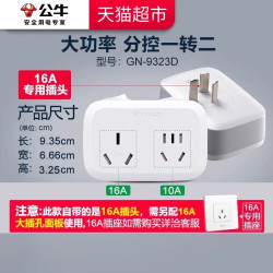 公牛 接线板电源转换器9323D（一转二大功率16A）