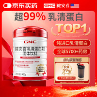 健安喜 99%乳清蛋白粉 400g