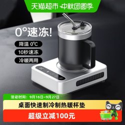 mave 桌面快速制冷杯垫办公室制冷机加热保温恒温两用冰镇饮料热牛奶器