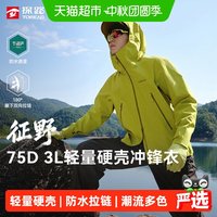 探路者 硬壳冲锋衣3L压胶防水防风透气8000mm以上轻薄强韧四季可搭