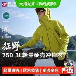 探路者 硬壳冲锋衣3L压胶防水防风透气8000mm以上轻薄强韧四季可搭