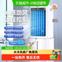 海尔 空调扇家用冷风扇电风扇顶部加水大风力大水箱制冷移动小空调