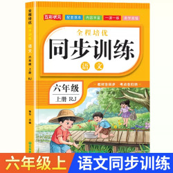 六年级上册同步练习册人教版 6年级上下册语文数学英语一课一练同步训练全套教材同步练习小学课堂作业人教版同步测试卷