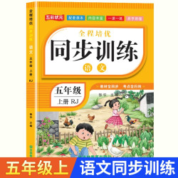 五年级上册同步练习册人教版 5年级上下册语文数学英语一课一练同步训练全套教材同步练习小学课堂作业人教版同步测试卷