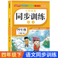 移动端：四年级上册同步练习册人教版 4年级上下册语文数学英语一课一练同步训练全套教材同步练习小学课堂作业人教版同步测试卷