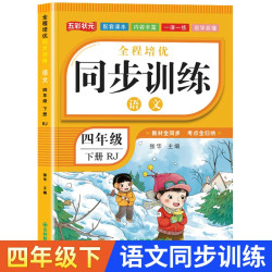 四年级上册同步练习册人教版 4年级上下册语文数学英语一课一练同步训练全套教材同步练习小学课堂作业人教版同步测试卷