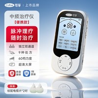 可孚 中频脉冲医用同款家用理疗仪治疗腰椎腰肌劳损按摩器中秋礼物
