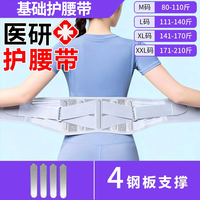 登顶之翼 护腰带腰间盘突出腰椎腰肌劳损男士女士专用腰托医疗腰部支撑钢板