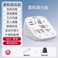 88VIP：可孚 电子血压计上臂式高精准测高血压测量仪充电医用家用官方正品