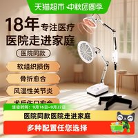 88VIP：好运通tdp远红外线理疗仪家用深层渗透数秒即热整机防水倾倒断电