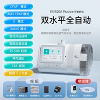 瑞迈特 E5呼吸机全自动家用睡眠暂停综合征打呼噜医疗无创止鼾器