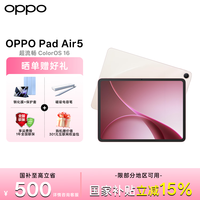 OPPO Pad Air5 平板电脑2.8K超清护眼柔光屏AI智能写作高考毕业学生学习游戏 浅粉 8G+256GB