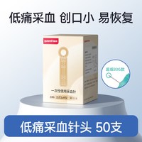 88VIP：鱼跃 一次性采血针医用采指末梢无菌放血刺血清痘测血糖低痛针头