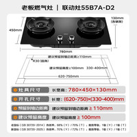 老板 薪火系列 JZT-55B7A-D2 嵌入式燃气灶 天然气