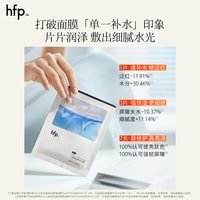 HomeFacialPro 密集补水 面膜