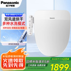 Panasonic PQTK30 即热式双风道烘干智能马桶盖
