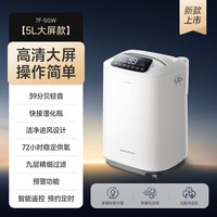 88VIP：鱼跃 制氧机家用吸氧机5L老人孕妇医用级雾化一体家庭吸氧器7F-5GW