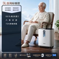 海尔 5L升医用呼吸制氧机老人孕妇家用专用一体吸氧气