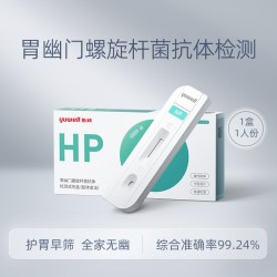 鱼跃 胃幽门螺螺旋杆菌检测试纸口臭抗原抗体hp试剂盒非14吹呼气卡