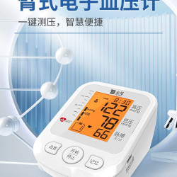 云南白药 泰邦血压计臂式高精准测量血压充电智能语音播报大屏幕