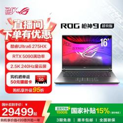 ROG 枪神9 超竞版 游戏笔记本电脑