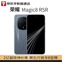 荣耀 Magic8 RSR 5G手机 16GB+512GB 板岩灰 第五代骁龙8至尊版
