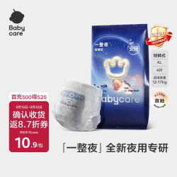 babycare 一整夜系列 纸尿裤 XL4片
