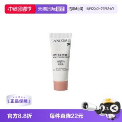 兰蔻 轻透水漾防晒乳 SPF50 PA++++ 10ml