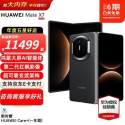 华为 Mate X7 典藏版 手机 16GB+1TB 曜石黑