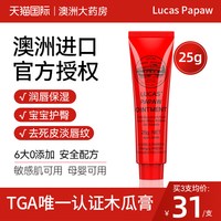移动端：LUCAS' lucas澳洲木瓜膏75g万能婴儿护臀膏保湿滋润润唇膏