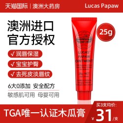 LUCAS' lucas澳洲木瓜膏75g万能婴儿护臀膏保湿滋润润唇膏