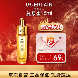娇兰 帝皇蜂姿焕活复原蜜 15ml