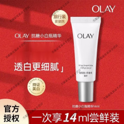 OLAY 诞斑光感小白瓶精华烟酰胺美白保湿水感透白光塑精华露14ml