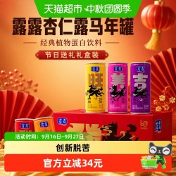 露露 杏仁露 240ml*15罐 马年款