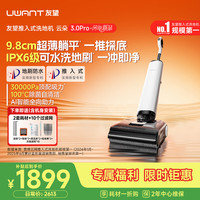 UWANT WD2507RX40 9.8cm极薄机身 云朵3.0Pro 无线洗地机