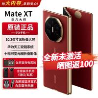 华为 Mate XT 非凡大师 折叠屏手机 16GB+256GB 瑞红