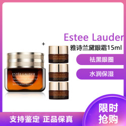 雅诗兰黛 特润修护精华眼霜 15ml+5ml*3