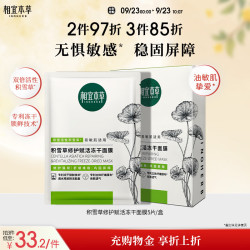 相宜本草 积雪草修护赋活 面膜  5片