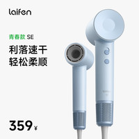 徕芬 LF03 SE 电吹风 浅蓝色