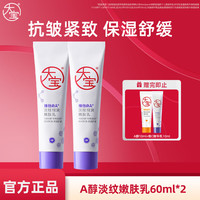 大宝 维他命A淡纹细润嫩肤乳 60ml*2