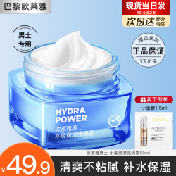 巴黎欧莱雅 男士水能保湿强润霜 50ml