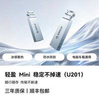 移动端：奥睿科 双接口 大容量 U盘