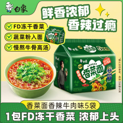 白象 香菜方便面 115g*5袋
