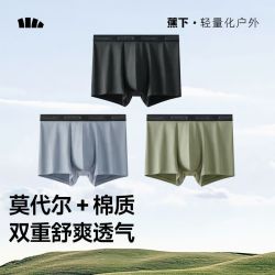 蕉下 男士莫代尔棉质内裤SF386四角裤抑菌无痕平角裤裸感透气裤衩