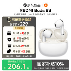 小米 MI）REDMI Buds 8S 半入耳红米蓝牙耳机主动降噪适用于安卓苹果华为手机 脂白