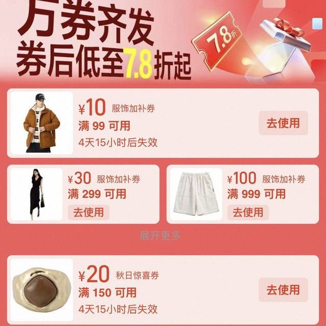 秋日惊喜券