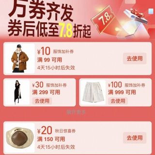 秋日惊喜券