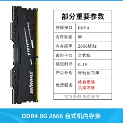 枭鲸 电竞版 DDR4 2666MHz 台式机内存 马甲条